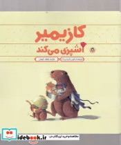 کتاب کازیمیر آشپزی می‌کند - اثر لارس کلینتینگ - نسخه اصلی