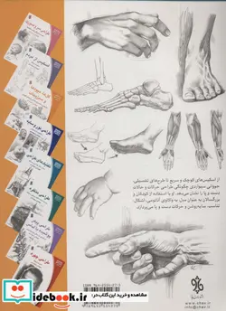 کتاب طراحی دست و پا - اثر جووانی سیواردی - نسخه اصلی