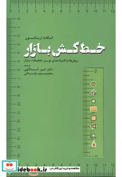 کتاب خط کش بازار - نسخه اصلی