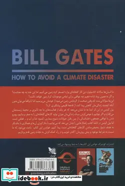 کتاب چگونه از فاجعه اقلیمی پیشگیری کنیم - اثر بیل گیتس - نسخه اصلی