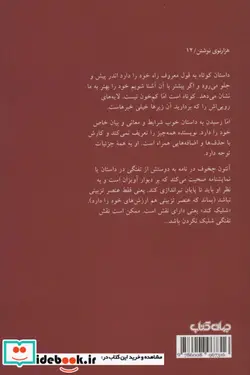 کتاب تفنگ چخوف - اثر احمد اخوت - نسخه اصلی