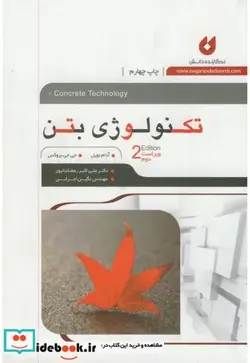 کتاب تکنولوژی بتن ویرایش2 - اثر آدام نویل - نسخه اصلی