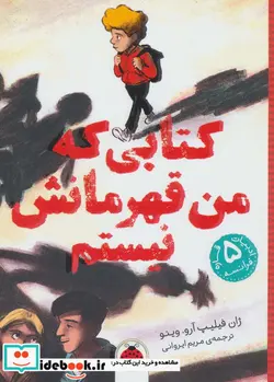 کتاب کتابی که من قهرمانش نیستم - اثر ژان فیلیپ آرو - نسخه اصلی