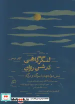 کتاب لنگرگاهی در شن روان - اثر الکساندر همن - نسخه اصلی