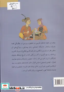 کتاب قصه عاشقان قدیمی - اثر ایرج بهرامی - نسخه اصلی