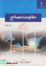 کتاب مقاومت مصالح - اثر آ. سی. اوگرال-اس .کی .فنستر - نسخه اصلی