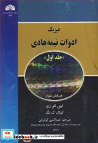 کتاب فیزیک ادوات نیمه هادی جلد1 - اثر اس. ام. زی-کواک ک. نگ - نسخه اصلی