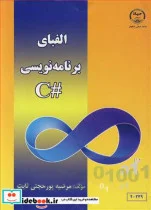 کتاب الفبای برنامه نویسی C - اثر مرضیه پورحجتی ثابت - نسخه اصلی