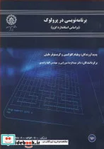 کتاب برنامه نویسی در پرولوگ - اثر ویلیام کلوکسین-کریستوفر ملیش - نسخه اصلی