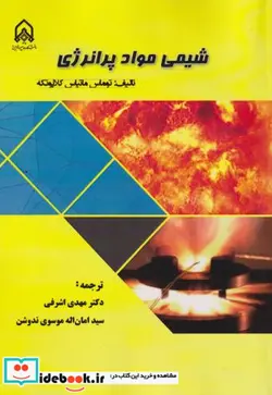 کتاب شیمی مواد پرانرژی - اثر توماس ماتیاس کلاپوتکه - نسخه اصلی