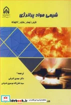 کتاب شیمی مواد پرانرژی - اثر توماس ماتیاس کلاپوتکه - نسخه اصلی