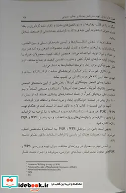 کتاب کلید جوشکاری جلد4 - اثر مهندس مهرداد معینیان-مهندس محمد رضازاده - نسخه اصلی