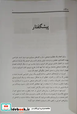 کتاب کلید جوشکاری جلد4 - اثر مهندس مهرداد معینیان-مهندس محمد رضازاده - نسخه اصلی