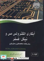 کتاب آبکاری الکترولس مس و نیکل فسفر - اثر W.SHA-X.WU-K.G.KEONG - نسخه اصلی