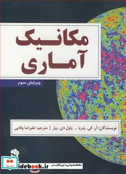 کتاب مکانیک آماری - اثر آر.کی . پتریا-پاول دی . بیل - نسخه اصلی