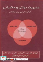 کتاب مدیریت دولتی و حکمرانی - اثر تونی بوورد-الک لوفلر - نسخه اصلی