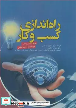 کتاب راه اندازی کسب و کار فرمول سری میلیونر اینترنتی برای فروش آنلاین کسب و کار مورد علاقه تان را شروع کنید و زندگی رویایی تان را بسازید - اثر جف واکر - نسخه اصلی