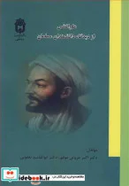 کتاب علم النفس از دیدگاه دانشمندان مسلمان - اثر دکتر اکبر عروتی موفق-دکتر ابوالقاسم یعقوبی - نسخه اصلی