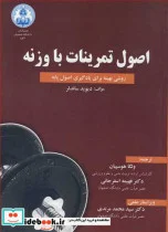 کتاب اصول تمرینات با وزنه روشی بهینه برای یادگیری اصول پایه - اثر دیوید ساندلر - نسخه اصلی