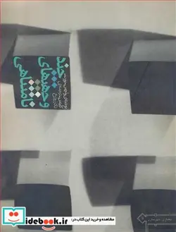 کتاب چندوجهیهای نامتناهی - اثر واچمن-بورت-کلینمن - نسخه اصلی