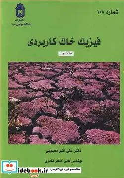 کتاب فیزیک خاک کاربردی - اثر آر. جی. هنکس-جی .ال .اشکرافت - نسخه اصلی