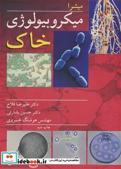 کتاب میکروبیولوژی خـاک - اثر میشرا - نسخه اصلی
