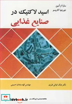 کتاب اسید لاکتیک در صنایع غذایی - اثر سارا ام آمین-جورجیا کاروسو - نسخه اصلی