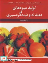 کتاب تولید میوه های معتدله و نیمه گرمسیری - اثر دیوید جکسون-نورمن لونی-بانکر-گراهان تایل - نسخه اصلی