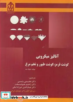 کتاب آنالیز میکروبی گوشت قرمز  گوشت طیور و تخم مرغ - اثر جئوف مید - نسخه اصلی