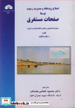 کتاب اصلاح رودخانه و مدیریت رسوب توسط صفحات مستغرق - اثر ا. جکب ادگارد - نسخه اصلی