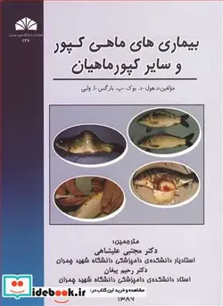 کتاب بیماری های ماهی کپور و سایرکپور ماهیان - اثر هول-بوک-بارگس-ولبی - نسخه اصلی