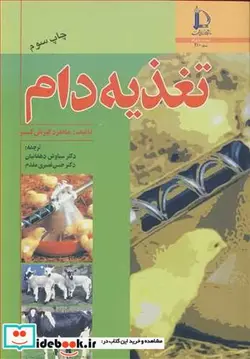 کتاب تغذیه دام - اثر مانفرد کیرش گسنر - نسخه اصلی
