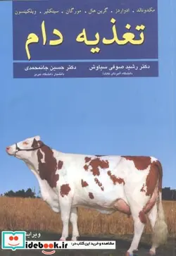 کتاب تغذیه دام - اثر مک دونالد-ادواردز-گرین هال-مورگان-سینکلیر-ویلکینسون - نسخه اصلی