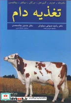 کتاب تغذیه دام - اثر مک دونالد-ادواردز-گرین هال-مورگان-سینکلیر-ویلکینسون - نسخه اصلی