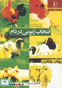 کتاب انتخاب ژنومی در دام - اثر ژول ایراولر - نسخه اصلی