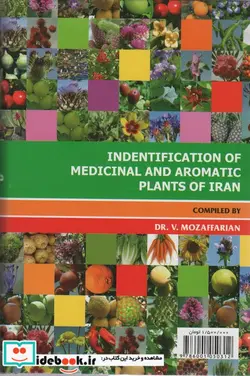کتاب شناخت گیاهان دارویی و معطر ایران - اثر ولی الله مظفریان - نسخه اصلی