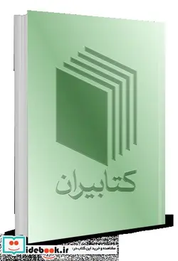 کتاب فیزیک رآکتور هسته ای - اثر المر لوئیس - نسخه اصلی