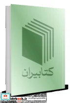 کتاب فیزیک رآکتور هسته ای - اثر المر لوئیس - نسخه اصلی