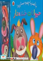 کتاب با آهنربا چهره بسازید - اثر جو پری - نسخه اصلی