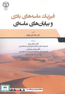 کتاب فیزیک ماسه های بادی و بیابانهای ماسه ای - نسخه اصلی