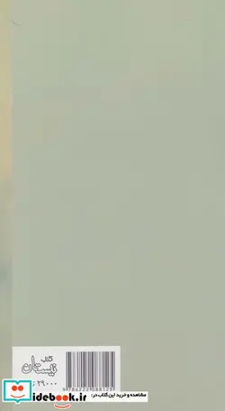 کتاب عوارض جانبی - اثر اسماعیل باستانی - نسخه اصلی