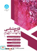 کتاب قارچ‌شناسی بالینی نوین - نسخه اصلی