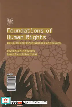 کتاب مبانی حقوق بشر - اثر سیدعلی میرموسوی - نسخه اصلی