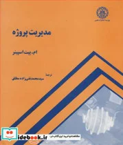کتاب مدیریت پروژه - اثر ام .پیت اسپینر - نسخه اصلی