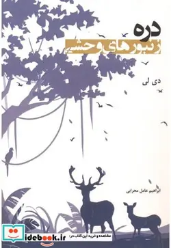 کتاب دره زنبورهای وحشی - اثر دی لی - نسخه اصلی