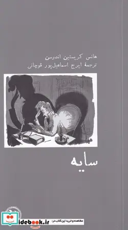 کتاب سایه - اثر هانس کریستین اندرسون - نسخه اصلی