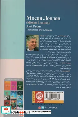 کتاب ماموریت لندن - اثر الک پوپوف - نسخه اصلی