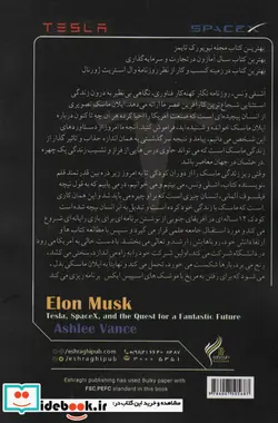 کتاب ایلان ماسک - نسخه اصلی