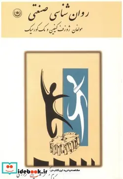 کتاب روان شناسی صنعتی  - اثر ژوزف تیفین - نسخه اصلی