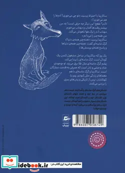 کتاب گرگ ماسه‌ای - اثر اسا لیند - نسخه اصلی